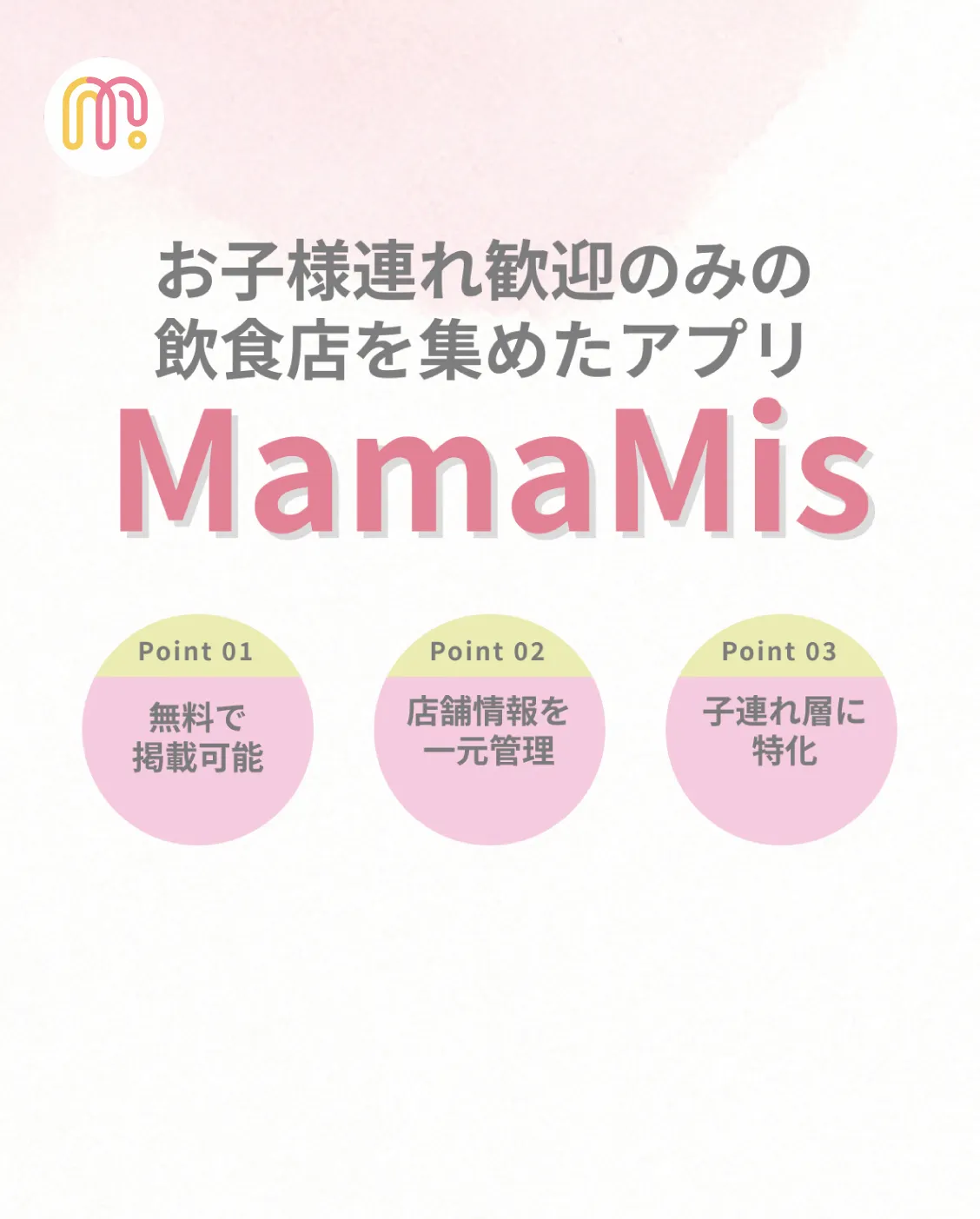 ママミス MamaMis 子育てママのための情報サイト