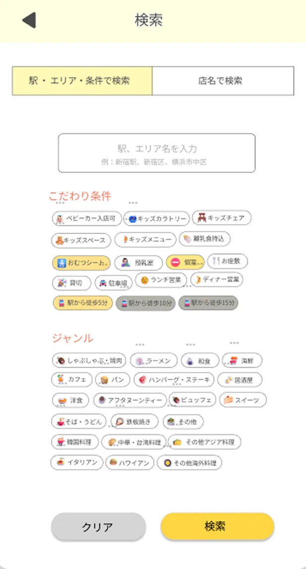 検索画面のスクリーンショット